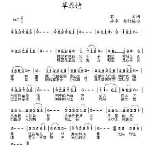 草原情_民歌简谱_词曲:茗文 李平 穆红梅