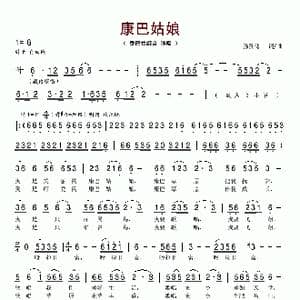 康巴姑娘_歌谱投稿_词曲:孙贤储 孙贤储