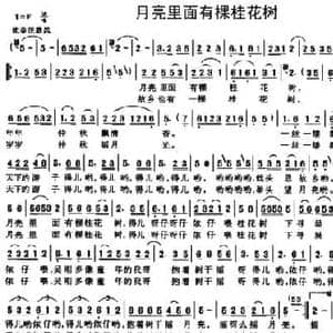 月亮里面有棵桂花树_民歌简谱_词曲:吕永清 楼勤