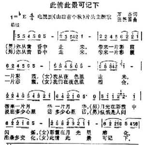 此情此景可记下_民歌简谱_词曲:万杰 张振国