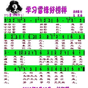 葫芦丝谱 | 学习雷锋好榜样 带歌词 吴洪源 生茂