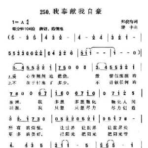 我奉献我自豪_民歌简谱_词曲:郑俊海 珊卡