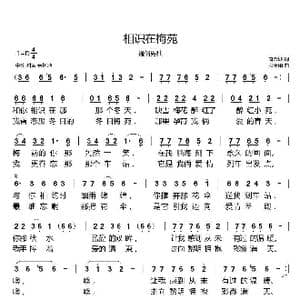 相识在梅苑_歌谱投稿_词曲:唐金城 张新用