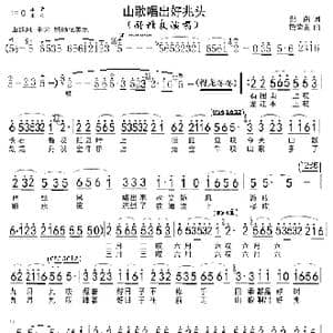 山歌唱出好兆头 孙维良 _歌曲简谱_词曲:郑南 饶荣发