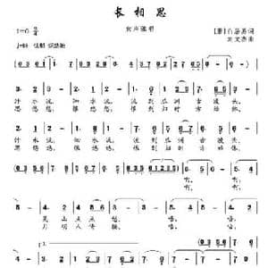 长相思_民歌简谱_词曲: 唐 白居易 刘文杰