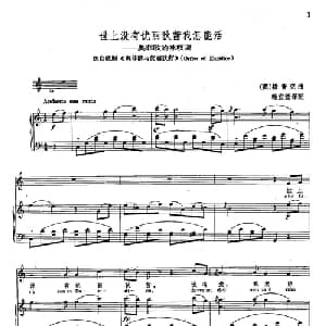 声乐教学曲库2 1世上没有尤丽迪茜我怎能活 德国 _外国歌谱_词曲: 德 C.格鲁克