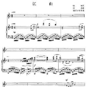 江山_民歌简谱_词曲:晓光 印青