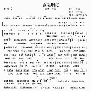 寂寞烟花_歌曲简谱_词曲:苹果 蒋才胜