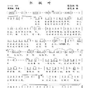 红枫叶_民歌简谱_词曲:陈念祖 徐大为