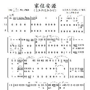 家住安源_歌谱投稿_词曲: 杜鹃山 选段
