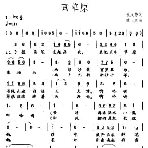 画草原_儿歌乐谱_词曲:侯文静 魏世夫