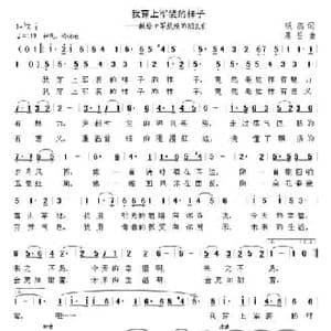 我穿上军装的样子_民歌简谱_词曲:银燕 晨笛