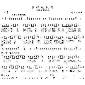 农场的秋天_歌曲简谱_词曲:孙卫东 孙卫东
