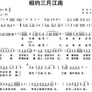 相约三月江南_民歌简谱_词曲:瞿晓 梁铭