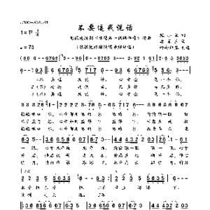 不要逼我说话_歌曲简谱_词曲:纪小黑 郭鼎立