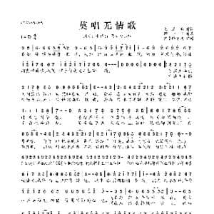 莫唱无情歌_歌曲简谱_词曲:慕清明 锦小咕