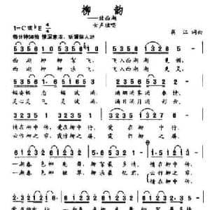 柳韵_民歌简谱_词曲:蒋江 蒋江