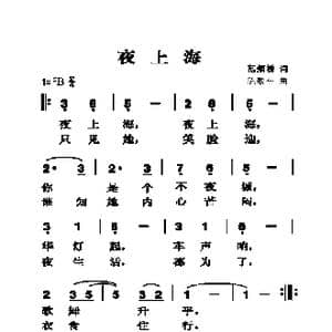 夜上海_歌曲简谱_词曲:范烟桥 陈歌辛