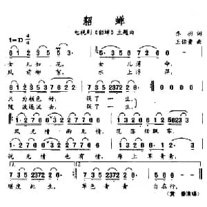 貂蝉_通俗唱法乐谱_词曲:乔羽 王佑贵