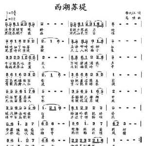 西湖苏堤_民歌简谱_词曲:李大江 马啸