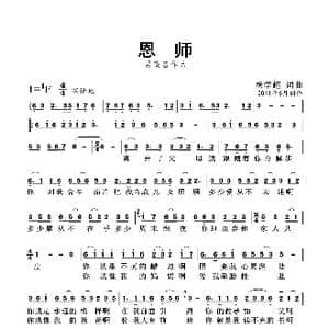 恩师_歌曲简谱_词曲:杨学超 杨学超