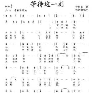 等待这一刻_民歌简谱_词曲:杨厚爽 康魁宇