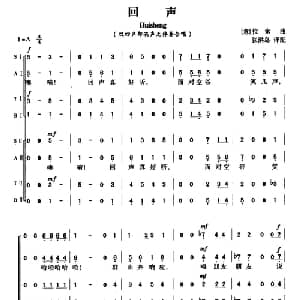 回声 意大利 _外国歌谱_词曲: 张洪岛译配
