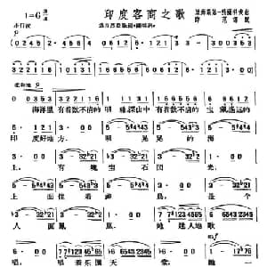 印度客商之歌_外国歌谱