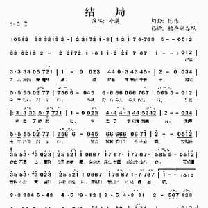 结局_歌谱投稿_词曲:陈伟 陈伟