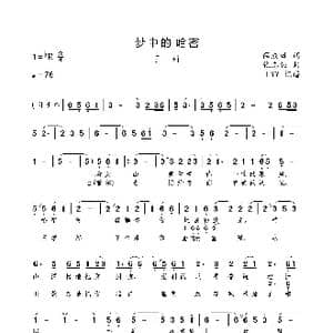 梦中的哈密_歌曲简谱_词曲:薛成海 张志强