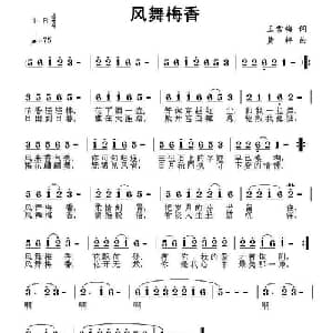 风舞梅香_通俗唱法乐谱_词曲:王雪梅 黄枰
