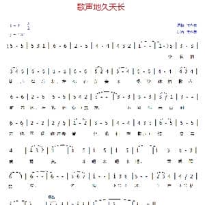 歌声地久天长_歌曲简谱_词曲:潘永良 潘永良