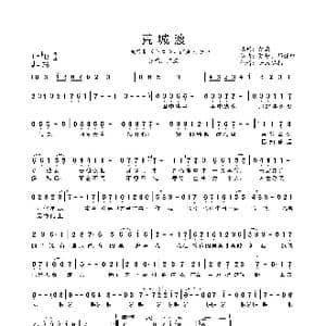 荒城渡_歌曲简谱_词曲:张赢 夏恒 邓强中