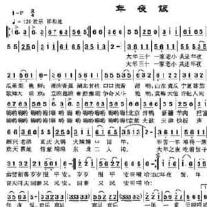 年夜饭_民歌简谱_词曲:邢鸣林 张绳初