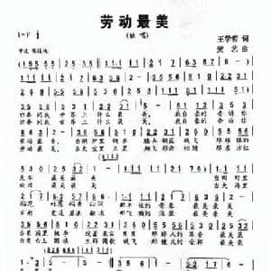 劳动最美_民歌简谱_词曲:王学哲 贺艺