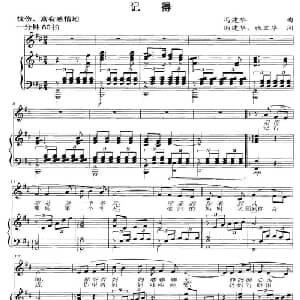 记得_美声唱法乐谱_词曲:冯建华 冯建华 张文华