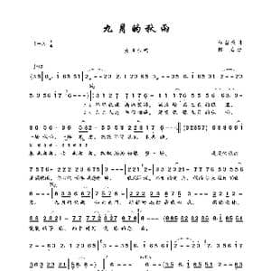 九月的秋雨_歌曲简谱_词曲:红蔷薇 陈岩