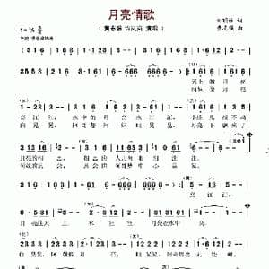 月亮情歌_歌谱投稿_词曲:刘顶柱 黄志强