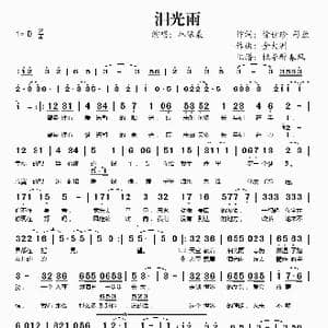 泪光雨_歌谱投稿