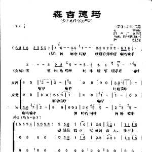 森吉德玛_歌曲简谱_词曲:内蒙鄂尔多斯民歌 阿拉坦仓译词 西彤 松华编词配歌 松华编曲