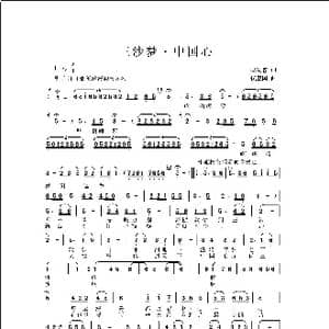 三沙梦,中国心_歌曲简谱_词曲:李幼容 侯卫国