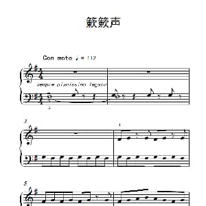 簌簌声 钢琴谱