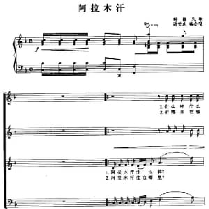 阿拉木汗_合唱歌谱