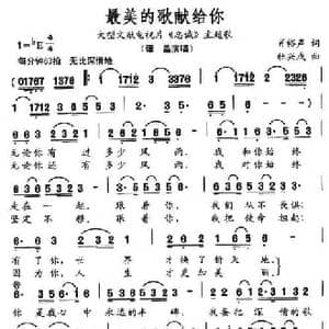 最美的歌献给你_民歌简谱_词曲:肖裕声 杜兴成