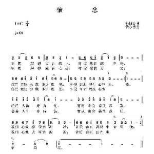 信念_歌曲简谱_词曲:孙国良 黄永杰