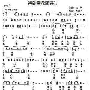 待到雪花飘舞时_民歌简谱_词曲:杜平 吴基哲