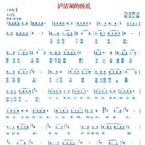 泸沽湖的传说_民歌简谱_词曲:冯文俊 张金云