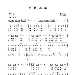 花瓣小船_歌谱投稿_词曲:李幼容 刘磬声