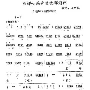 秦腔 貂婵女感身世忧郁烦闷 貂婵 貂婵唱腔