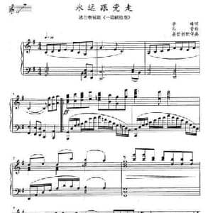 永远跟党走_民歌简谱_词曲:李锋 印青